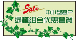 优惠套餐