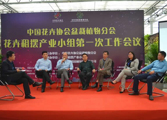 中国花卉协会盆栽植物分会租摆产业小组成立