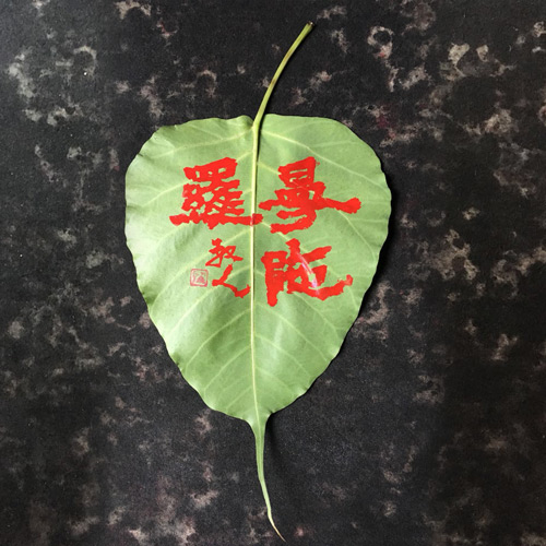 丁祖敏菩提贝叶作品